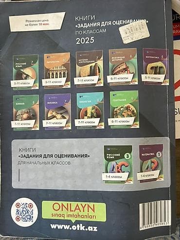 Məhsul: “Matematika 2025 – Sınaq testləri toplusu” (9 illik baza üzrə) — 2