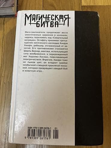jujutsu kaisen: Məhsul: “Sehrli Döyüş” (Магическая битва) manga – 11-ci cild Müəllif — 3