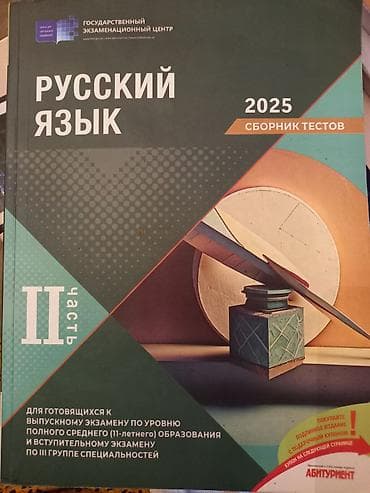 Velosipedlər: Məhsul: Test topluları dəsti Tərkib: - “English 2025 Test Toplusu” – — 8