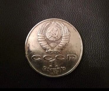 fayize pul: Pul SSR i dovrunun istehsall olan .Alişir Nevahi 1 rubul. Yaxşl — 2