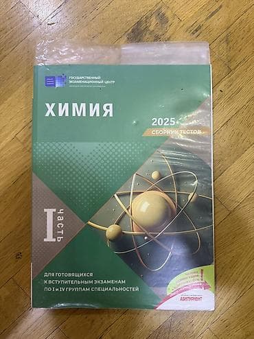 stolustu kitab: Химия банк тестов 1 часть — 1