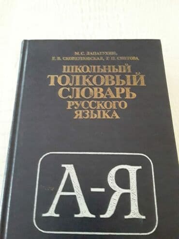 объявлений: Учебники и тесты "Русский язык". На первом фото второй ряд учебники — 6
