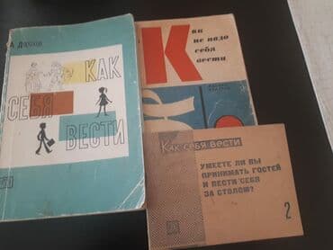 бесплатные объявления: Книги о воспитании детей. Чтобы посмотреть все мои объявления, нажмите — 8