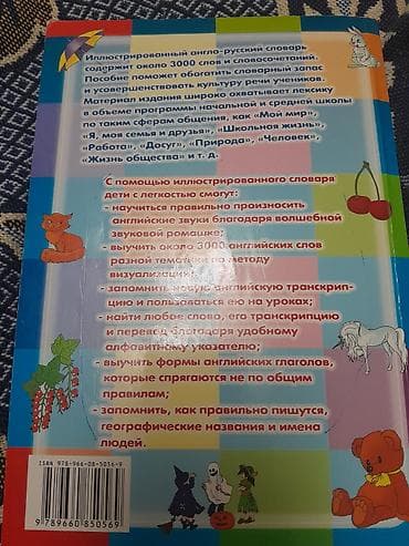 Словари: Məhsul: İllüstrasiyalı İngilis–Rus Lüğəti (1–4 siniflər üçün) — 2