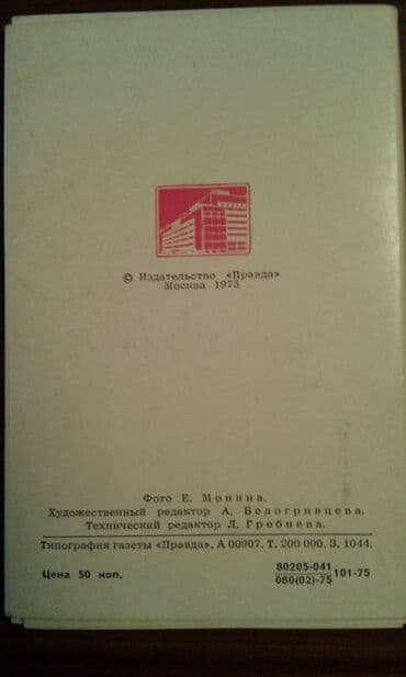 10 cent kaç manat: К вниманию коллекционеров советских товаров. Продам наборы открыток — 15