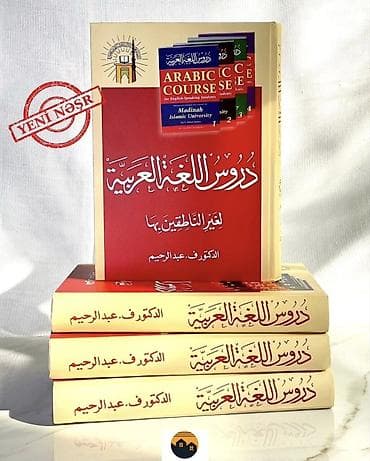 "Mədinə kursu" ərəb dili kitabı (Durusul luğatil arabiyyə) Kitab 4 at lalafo.az "Mədinə kursu" ərəb dili kitabı (Durusul luğatil arabiyyə) Kitab 4