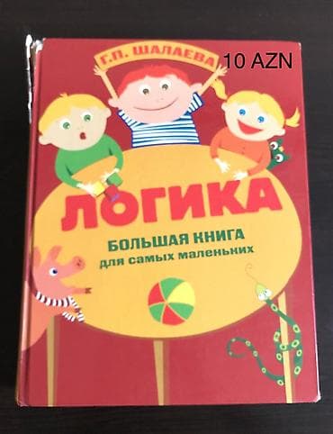 Детские развивающие книги. Абсолютно новые и несколько прочитанных, но — 9