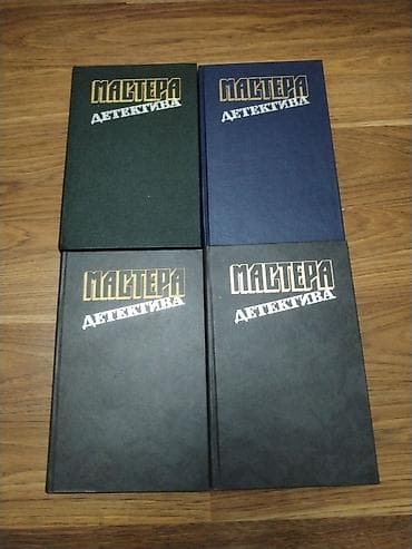 “Мастера Детектива” seriyasından 4 cildlik kitab toplusu. 1 ədədi 10 lalafo.az -da “Мастера Детектива” seriyasından 4 cildlik kitab toplusu. 1 ədədi 10