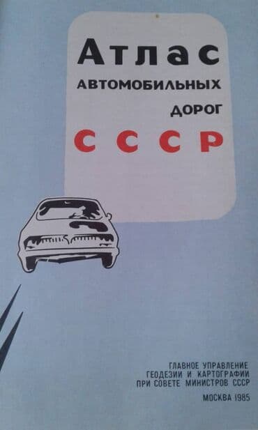 atlas koynekler: Продаю разные книги. Книга "Краткий автомобильный справочник" Москва — 15