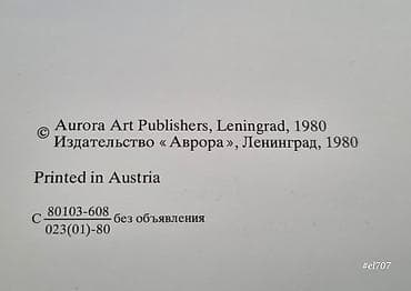 Другие книги и журналы: T.Salahov 1980 cı il.Avstriya çapı. 164 səifə. Əla vəziyətdə — 3