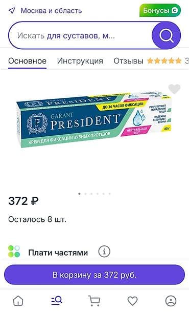 President Garant – diş protezlərinin fiksasiyası üçün krem. Moskvadan — 3