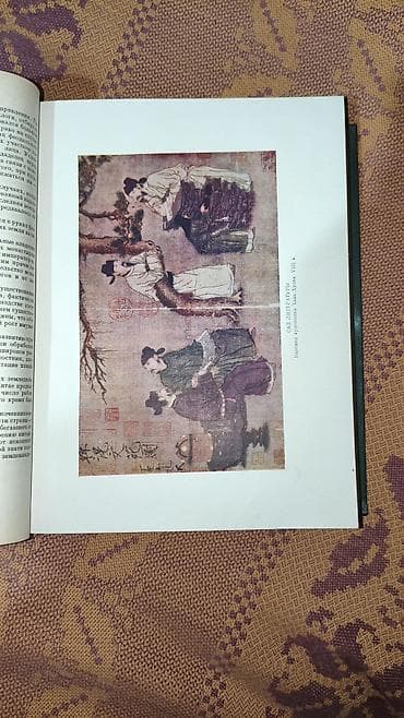 Kitablar və jurnallar: Есть 10 частей Məhsul: “Vsemirnaya istoriya” (Всемирная история) – — 3