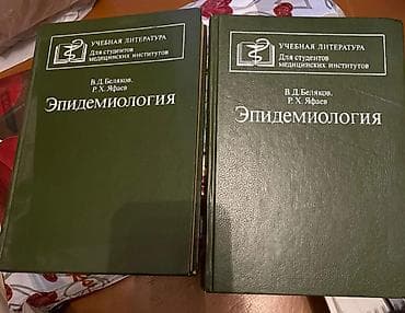 Книги и журналы: Tibbi ədəbiyyat dəsti – epidemiologiya, mikrobiologiya və yoluxucu — 1