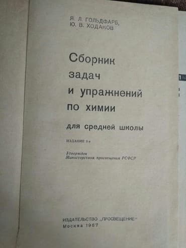 Сборники задач по химии 2azn
