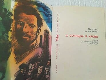 продажа книг бу: Книги. Чтобы посмотреть все мои объявления, нажмите на имя продавца — 11