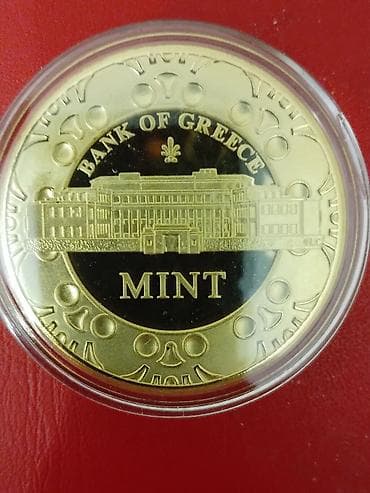 Yunanıstan Bankı xatirə medalı – 2020 - Material: metal ərintisi — 2