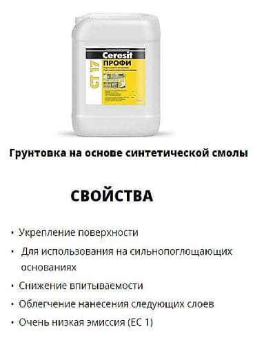 Перила: Astar Ceresit "Henkel". Topdan və pərakəndə satış. Birinci əl — 4