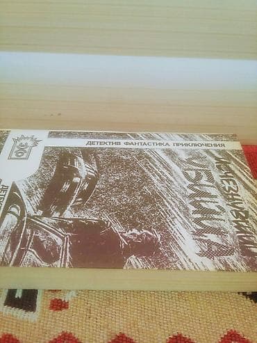 Ишчезнушйй убица Новый