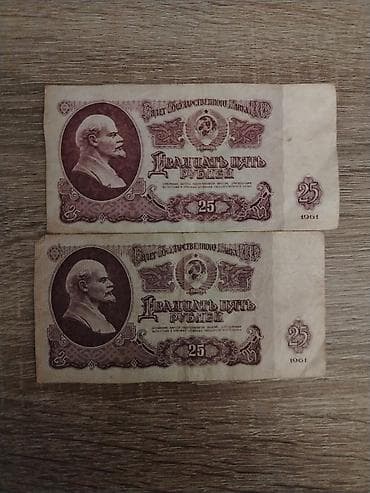 7 ci sinif ingilis dili test kitabi: USSR 25 rubl banknotları – 1961 buraxılışı - Nominal: 25 rubl - — 1