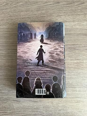 Bədii ədəbiyyat: Məhsul: “Гарри Поттер и Дары Смерти” (Harry Potter və Ölüm — 2