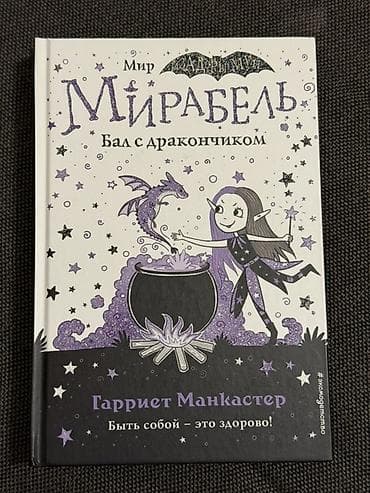 maşa i medved: Набор иллюстрированных детских книг на русском языке — серия Изадора — 9