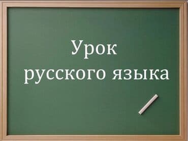 Xarici dil kursu, Rus dili, Böyüklər üçün, Uşaqlar üçün, Abituriyentlər üçün