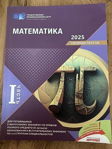 qarmaq nədir: ГЭЦ по математике 2025 года первая часть, полностью новая, даже не — 1