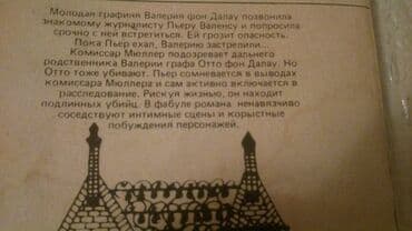 турбо аз подержанные автомобили: Книги "Детективы" .Чтобы посмотреть все мои объявления нажмите на имя — 2