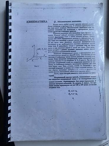 instagram sekilleri: Mətn: Fizika üzrə konspekt (rus dilində), spiral cildli, A4 formatında — 1