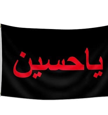 Ya huseyn bayragi yenidir olculeri var. Istiyyen olsa elaqe saxlasin — 3
