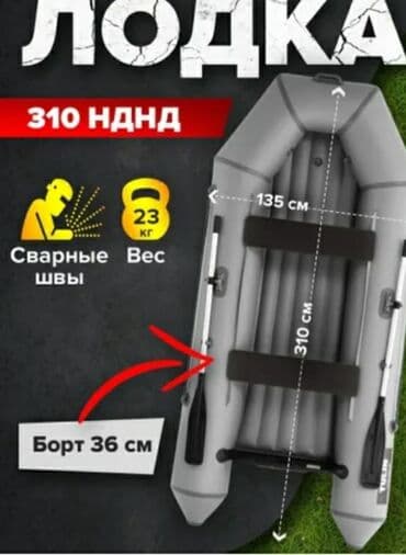 xanımlar üçün maşınlar: Şişmə qayıq – model 310 НДНД - Ölçülər: uzunluq 310 sm, daxili en 135 — 1