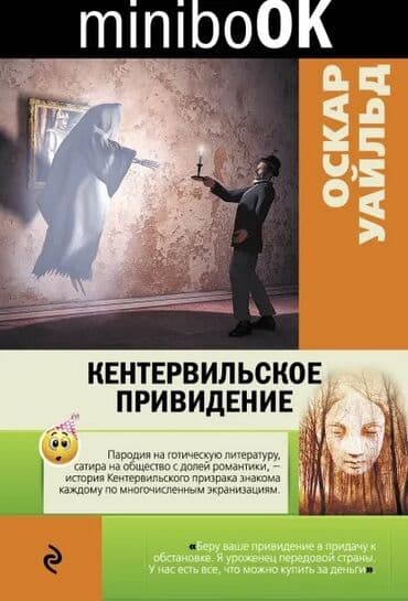 услада очей в разъяснении прав жен и мужей читать бесплатно: «Kentervil Xəyali» — Oskar Uayld Kitab rus dilindədir, yaxşı — 1