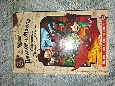 İdman və hobbi: Məhsul: “Диппер и Мэйбл. Сокровища Пиратов Времени” – interaktiv — 1