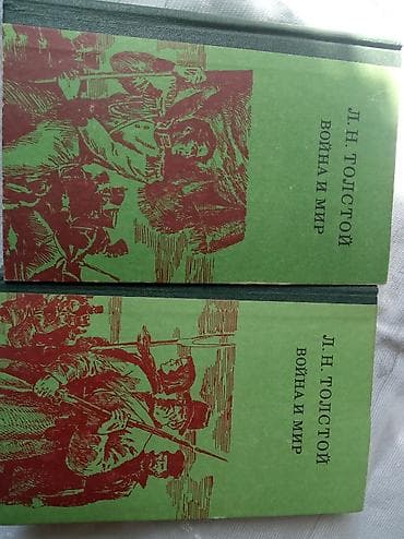 bedii kitab: Məhsul: L.N. Tolstoy – “Война и мир” (Müharibə və Sülh), 2 cildlik — 1