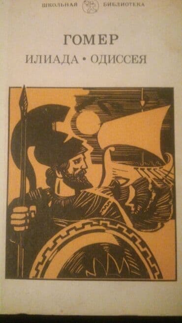 продажа книг бу: Книги. Чтобы посмотреть все мои обьявления,нажмите на имя продавца — 3