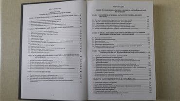 Digər kitablar və jurnallar: Учебник "Налоги и налогообложение в Азербайджане". Учебник для Вуза — 3
