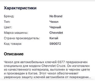 mitsubishi lancer evolution: Gencede satilir Chevrolet Cruze üçün avtomobil açarı 2013 il qabı 0377 — 2