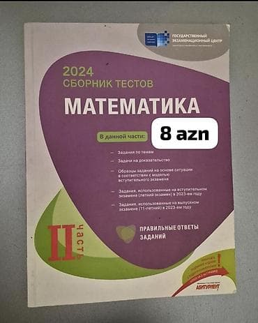 DİM nəşrləri – riyaziyyat və coğrafiya test toplusu və sınaq — 2