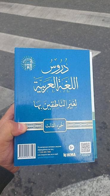 Məktəb dərslikləri: Məhsul: “Durūs al-luğat al-ʿArabiyyah li-ğayr an-nātiqīn bihā” – Ərəb — 2