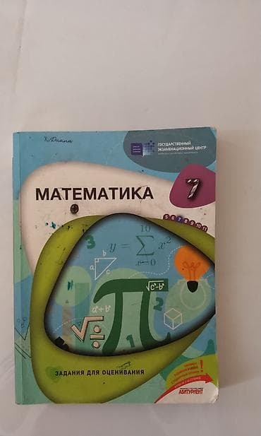 Məktəb dərslikləri: Riyaziyyat 7-ci sinif, 2023 il — 2
