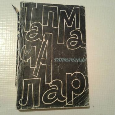 природа 5 класс 1 часть: Müxtəlif kitablar satılır. Biri 30 manat — 21