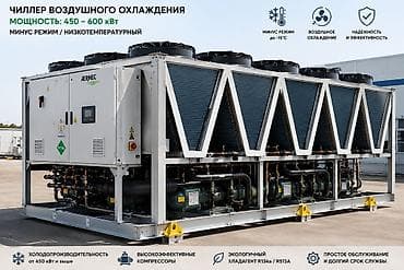 Çiller alıram. – Minus Rejimdə İşləyən Çiller 450 kW-dan az olmayan — 1