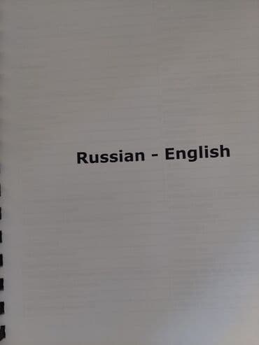 orfoepiya lüğəti 2023: Rus ingilisce riyaziyyat riyazi terminlerin tercume lugeti satilir — 4