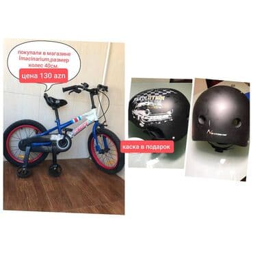 Автокресла: Б/у Двухколесные Детский велосипед 16", Самовывоз — 1