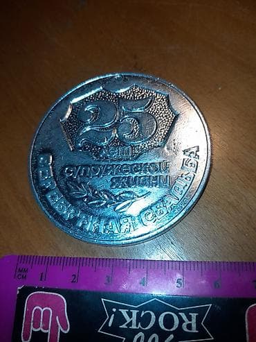 25 illiy evliliy heyatina hesr olunmuş medal.1970 ci iller — 1