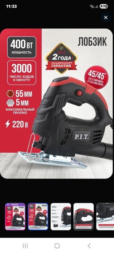 Uqlorezlər: Yeni Elektrik lobzik 720 W, Ünvandan götürmə, Ödənişli çatdırılma — 1