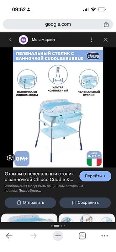 Chicco Cuddle & Bubble – körpələr üçün vannalı pelen dəyişmə stolu lalafo.az -da Chicco Cuddle & Bubble – körpələr üçün vannalı pelen dəyişmə stolu