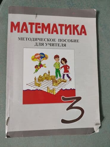 Mercedes-Benz: Математика 3 класс, 2014 год, Самовывоз — 1