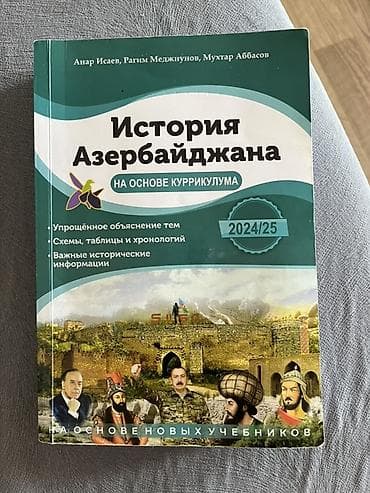 Kitablar və jurnallar: История Азербайджана - Анар Исваев Anar İsayev — Azərbaycan Tarixi — 1