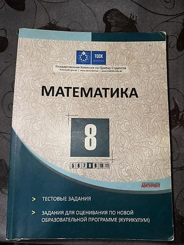 Məhsul: “Matematika – 8” test toplusu Nəşriyyat: TQDK (Dövlət Tələbə